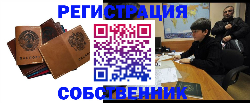 временная регистрация поиск в Рославле