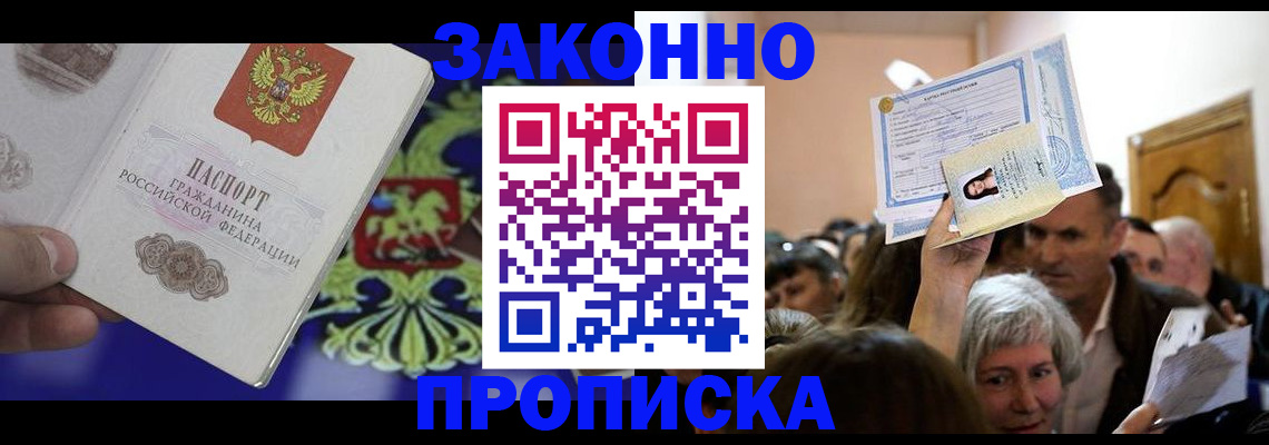 прописка ребенка в Рославле