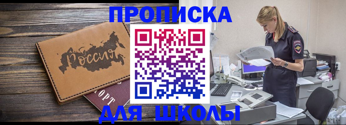 временная регистрация для всех в Рославле